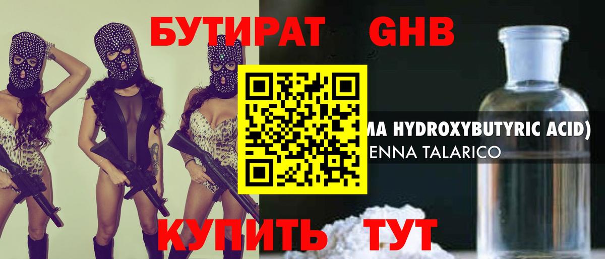Красноармейск  Бутират бутик  Вход с VPN 
