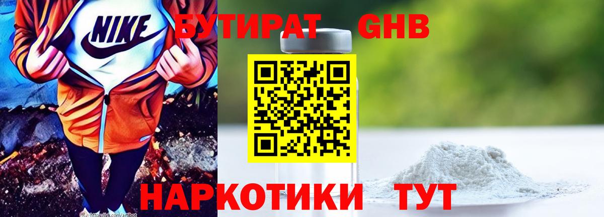 Бутират вода Красноармейск