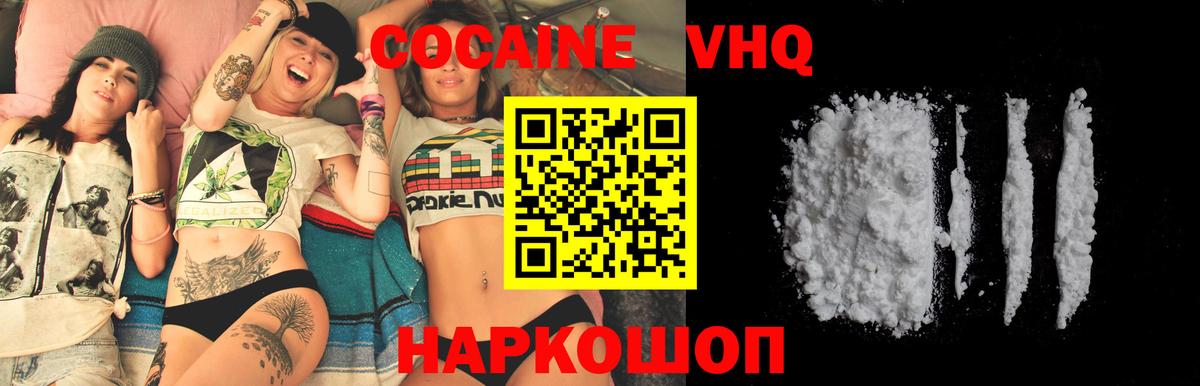 КОКАИН 98%  Вход с VPN  COCAIN  Красноармейск 
