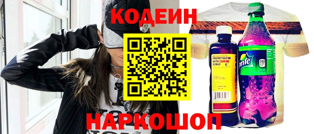 Кодеиновый сироп Lean Purple Drank Красноармейск