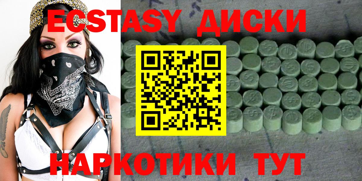 Ecstasy 280мг Красноармейск