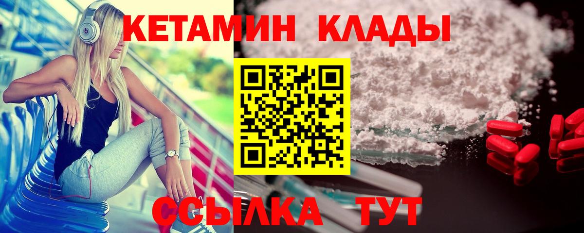 КЕТАМИН ketamine Красноармейск