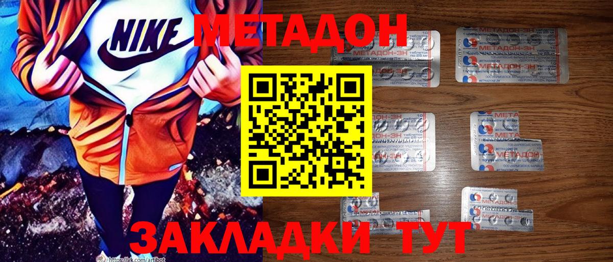 МЕТАДОН мёд  Вход с VPN  Красноармейск  Метадон VHQ 