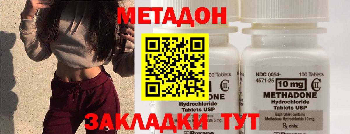 МЕТАДОН кристалл Красноармейск