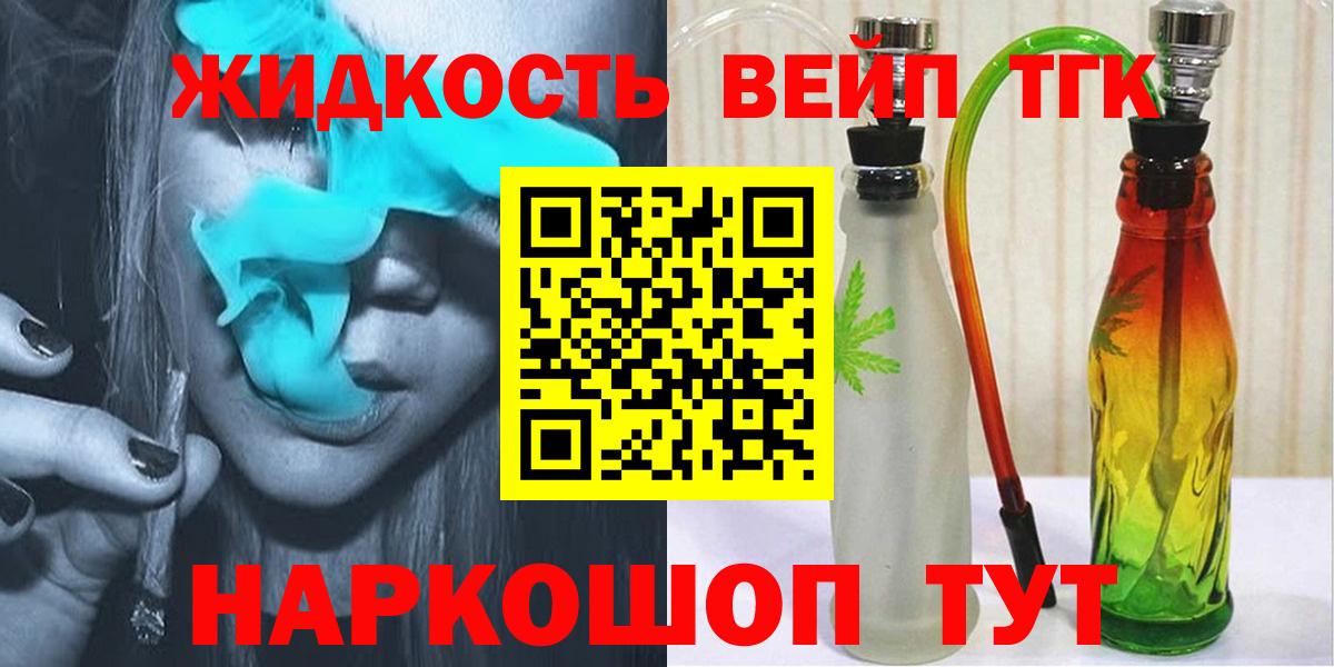 ТГК жижа Красноармейск